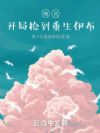 精灵:开局捡到重生伊布