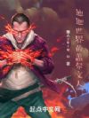 迪迦世界的盖尔文人