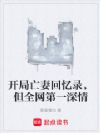 我真不是娱乐圈第一深情啊!
