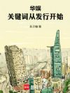 华娱:关键词从发行开始