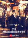 半岛:她们怎么都说是我老婆啊