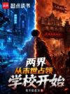 ���磺��ĩ��ռ��ѧУ��ʼ