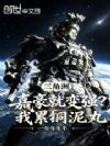 三角洲:嘉豪就变强?我累铜泥丸