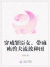 恶雌穿回古代,虐过的兽夫跟来了