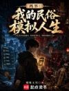 ���磺�ҵ�����ģ������