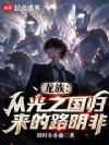 龙族:从光之国归来的路明非