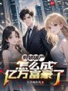 重生之向阳而生