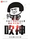 吹神