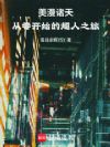 美漫诸天:从零开始的超人之旅