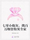 七零娇娇被冷落?提离婚大佬哭了