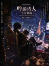 东京DND:吟游诗人生存指南