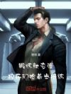 锻炼就变强,校花们抢着当陪练