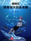 路明非:师尊别关我系统啊