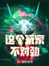 宇宙领主:从矿星前哨站开始