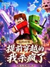 �ҵ����磺��ǰ��Խ����ɱ����
