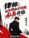 律师:从合法打击出轨私奔开始