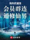 �ҵ�����ݻ�ԱȺ��ͨ���ɽ�