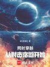 同时穿越,从肘击宿傩开始