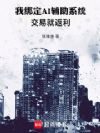 神豪:靠AI鉴定返利卷哭同行