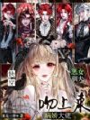 快穿:恶女驯夫,病娇大佬吻上来