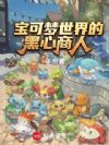 从饲育家开始打造商业帝国