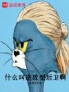什么叫进攻型后卫啊
