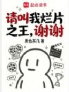 请叫我烂片之王,谢谢!