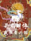 地球OL:开局时停,我独自升级