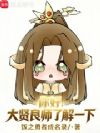 大贤良师:第四天灾了解一下