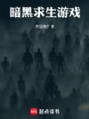 我都刷到满级了,灵异游戏才降临
