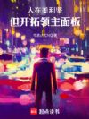 人在美利坚,但开拓领主面板