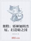 奥特:邪神加坦杰厄,打造暗之国