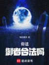 你这御者,合法吗