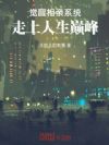 觉醒相亲系统,走上人生巅峰