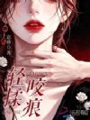 她那么娇