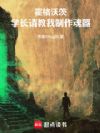 霍格沃茨:我真没想制作魂器啊!