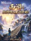 西游:从拜师三星洞开始!