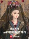 穿越云海:从拜师崆峒派开始