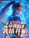 黑科技:从单兵隐形装备开始