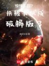 惊悚乐园?快被我玩成破解版了