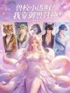 兽校小透明?我靠御兽封神!