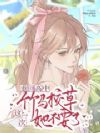 重回高中,这次竹马校草她不要了