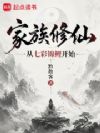 家族修仙:从七彩锦鲤开始