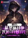 Fate:第六魔法使与圣杯