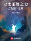 以史莱姆之力打倒整个世界!