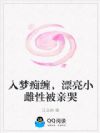 入梦S级雄性,我在贵校被亲哭