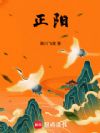 正阳