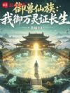 万灵仙君