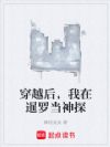 穿越后,我在暹罗当神探