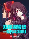 龙族:万众仰慕路明非!